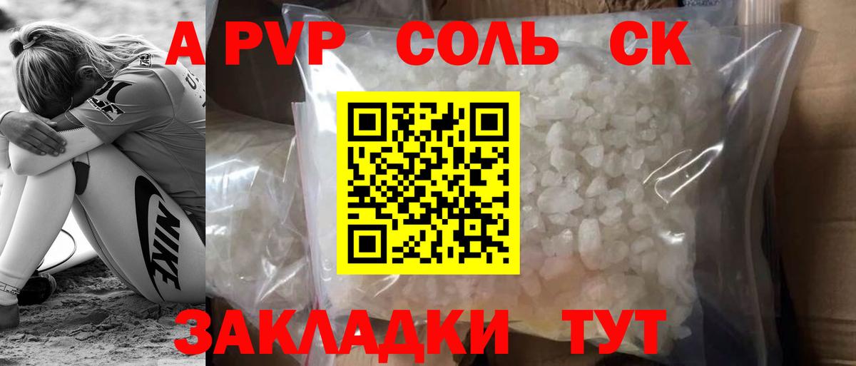 APVP СК КРИС  Alfa_PVP СК  Волгоград  Вход с VPN  Альфа ПВП Соль 