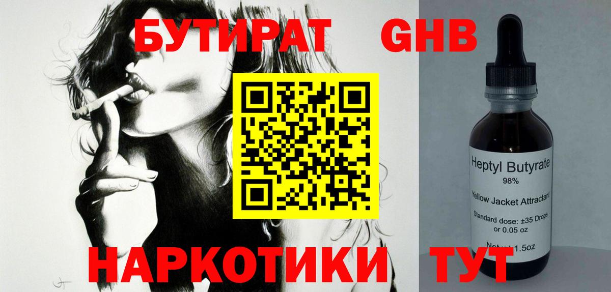 Волгоград  Бутират GHB  Бутират  Вход с VPN 
