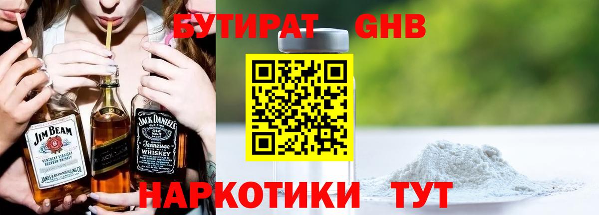 БУТИРАТ бутик Волгоград