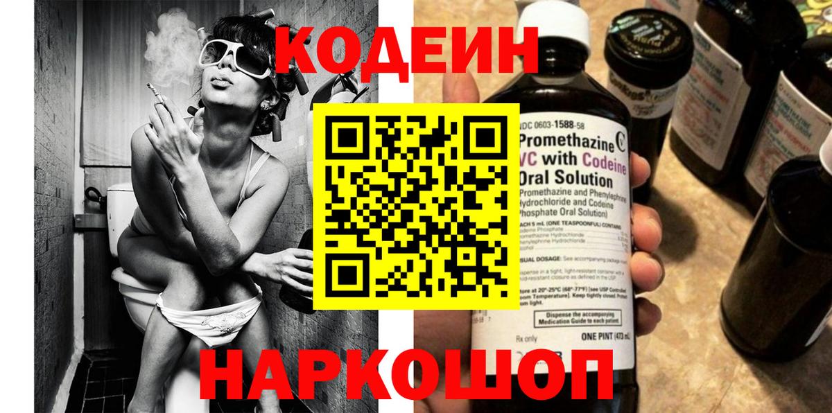 Codein Purple Drank Волгоград