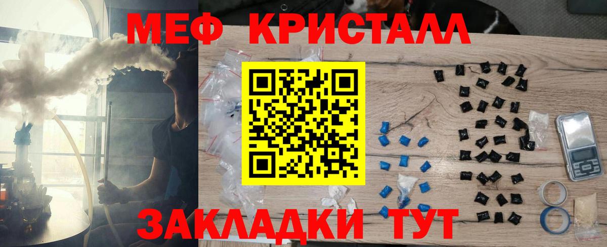 Волгоград  Мефедрон кристаллы  Мефедрон  Вход с VPN  Меф мяу мяу 