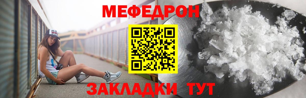Меф мяу мяу мука Волгоград